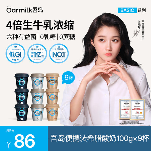 吾岛希腊酸奶100g*9杯