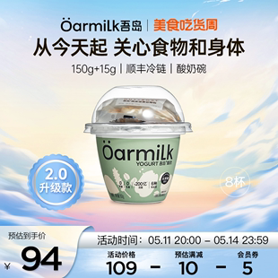 Oarmilk吾岛格兰诺拉无蔗糖低糖酸奶组合165g 0蔗糖低温酸奶碗