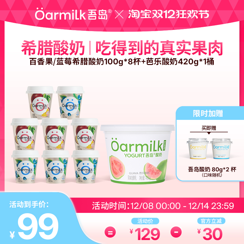 Oarmilk吾岛希腊酸奶百香果100g