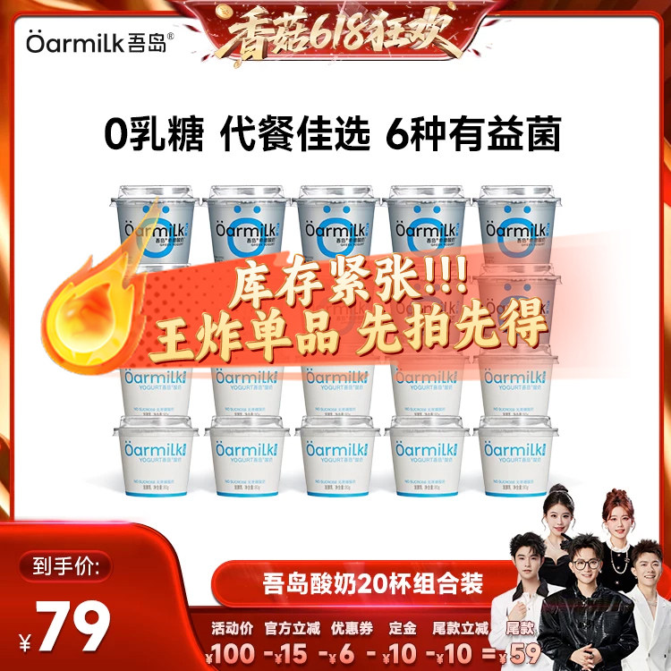 【香菇618】Oarmilk吾岛酸奶希腊酸奶无蔗糖20杯