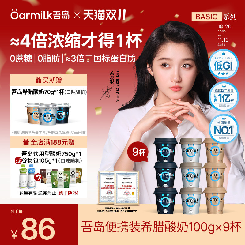 Oarmilk吾岛希腊酸奶零脂无蔗糖低糖生牛乳发酵0乳糖100g*9杯