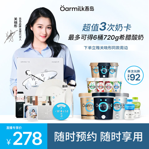 粉丝专享，可兑换6大桶希腊酸奶