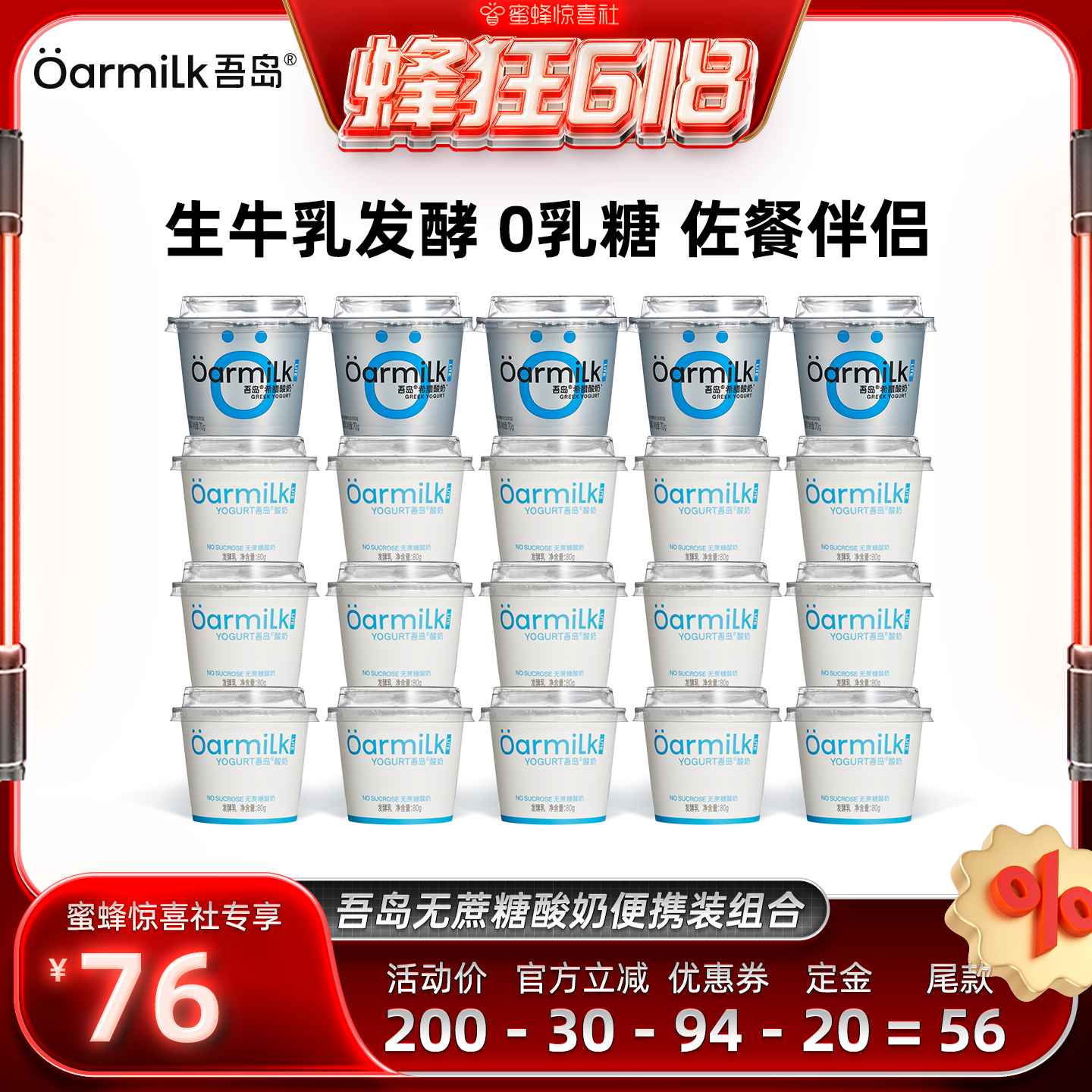 【蜂狂618】Oarmilk吾岛希腊酸奶无蔗糖低糖0乳糖20杯组合