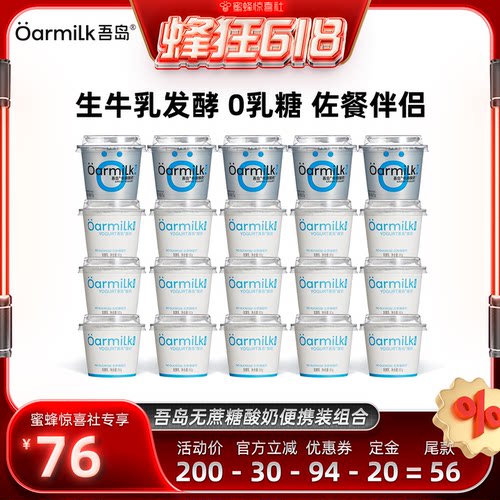 【蜂狂618】Oarmilk吾岛希腊酸奶无蔗糖低糖0乳糖20杯组合