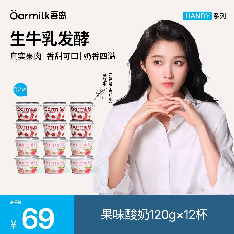 Oarmilk吾岛低温酸奶0乳糖生牛乳发酵无蔗糖果味早餐奶HANDY120g