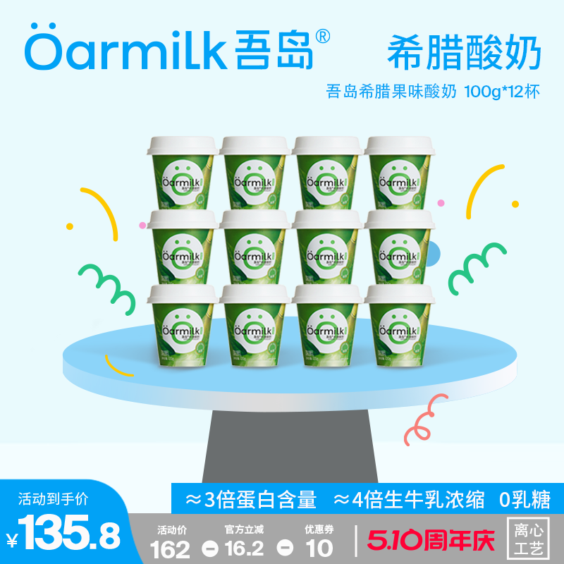 Oarmilk吾岛希腊酸奶低温酸奶4倍生牛乳ENJOY系列抹茶味100g杯装