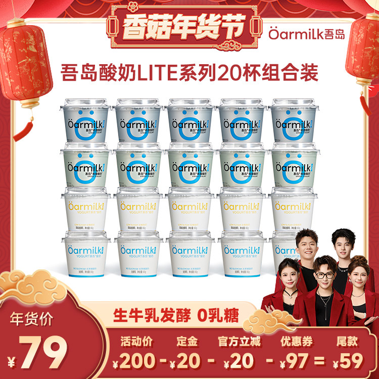 【先加购！20号10点付定】Oarmilk吾岛希腊无蔗糖低温酸奶20杯,咖啡/麦片/冲饮,低温酸奶,淘宝优惠券,粉丝福利购,淘宝优惠卷