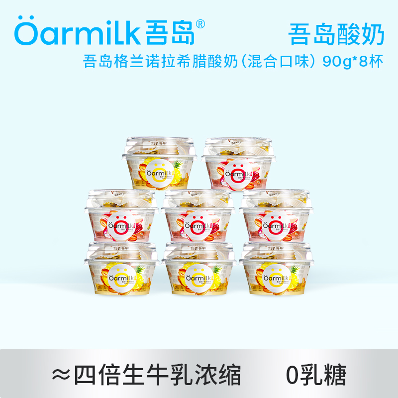 Oarmilk吾岛酸奶希腊酸奶格兰诺拉菠萝蜜桃90g*8杯wb