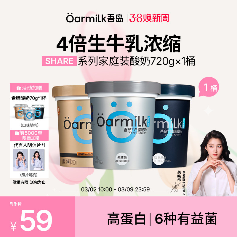 【关晓彤推荐】Oarmilk吾岛希腊酸奶0脂无蔗糖高蛋白酸奶低温720g - Oarmilk吾岛官方旗舰店出品