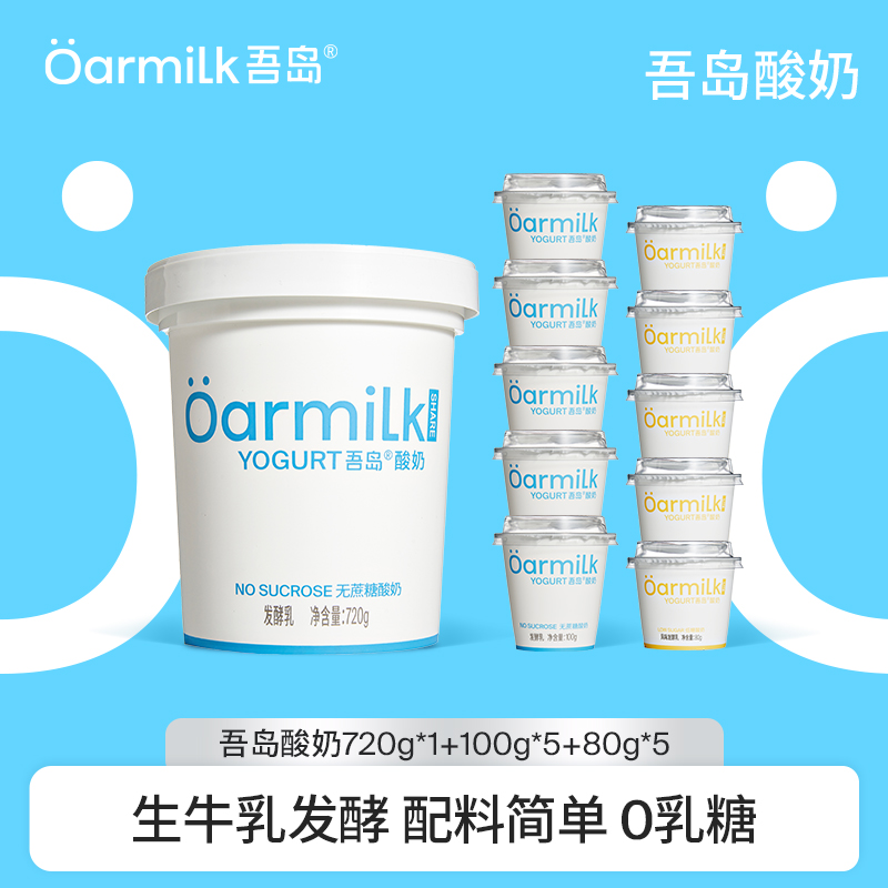 Oarmilk吾岛酸奶无蔗糖低糖720g100g低温酸奶