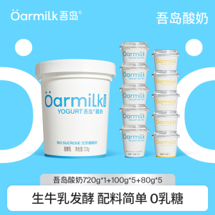 Oarmilk吾岛酸奶720g100g组合装