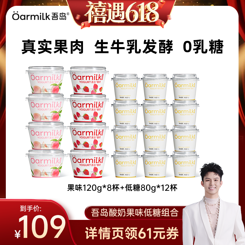 【禧物社】Oarmilk吾岛酸奶草莓蜜桃低糖0乳糖低温酸奶120g