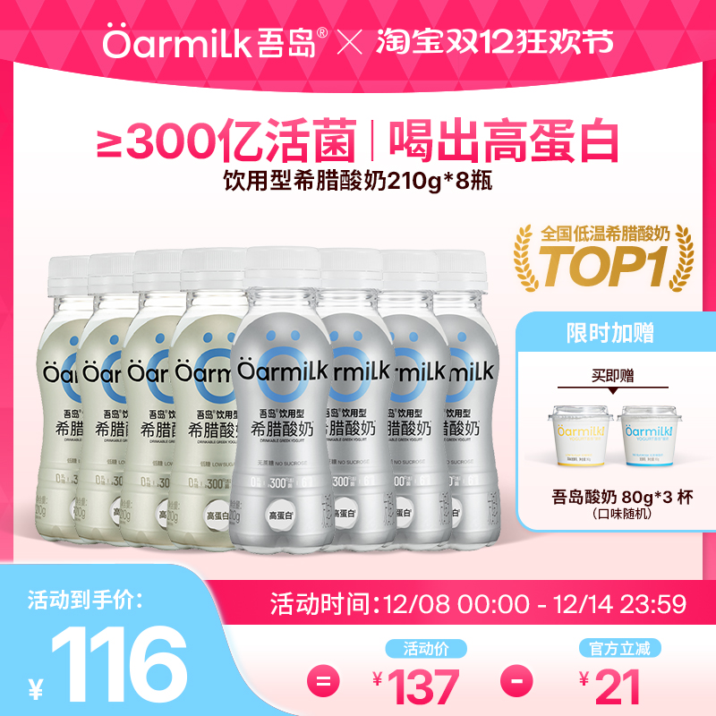 吾岛酸奶饮用型希腊酸奶