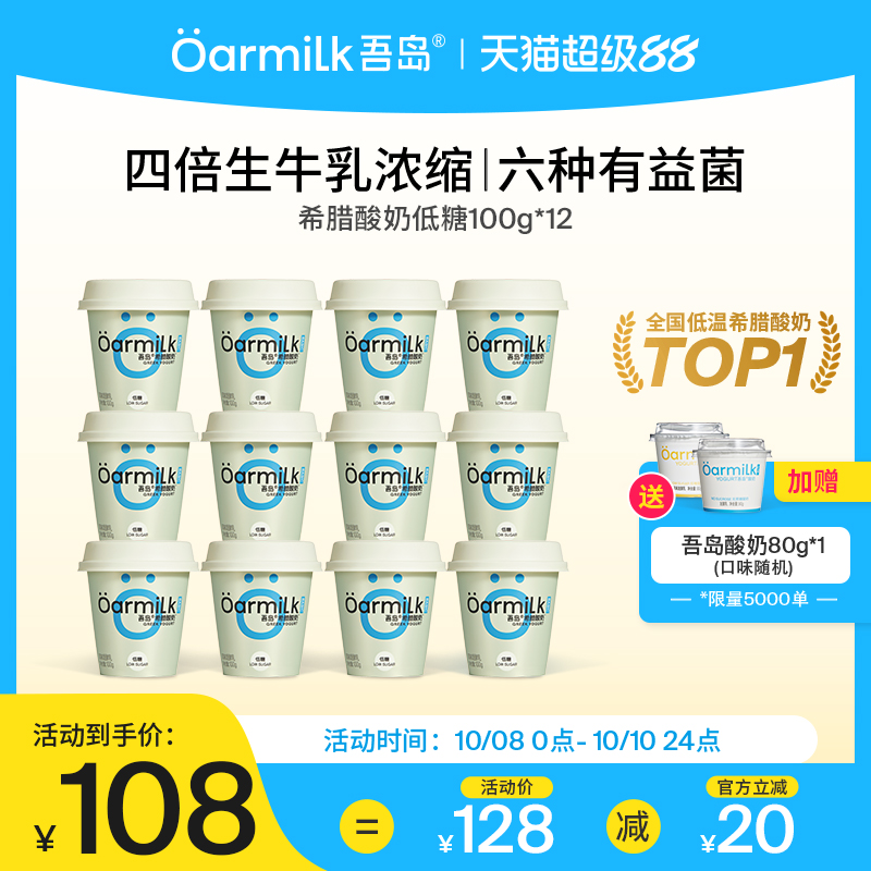 Oarmilk吾岛原味低糖希腊酸奶0乳糖高蛋白早餐低温酸奶100g*12杯