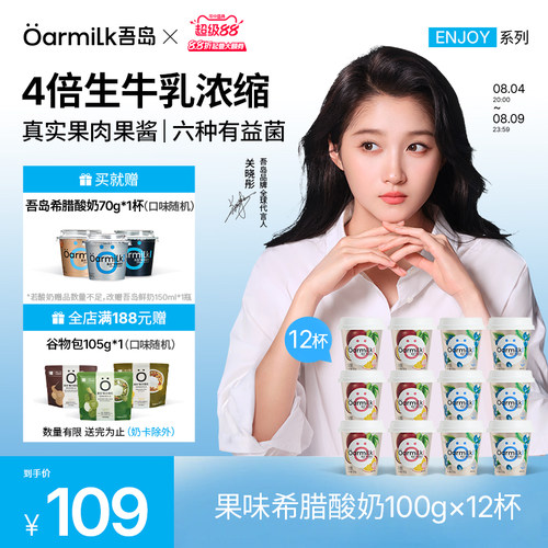 Oarmilk吾岛希腊酸奶百香果100g