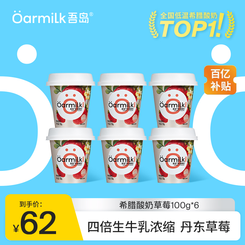 吾岛希腊酸奶草莓100g