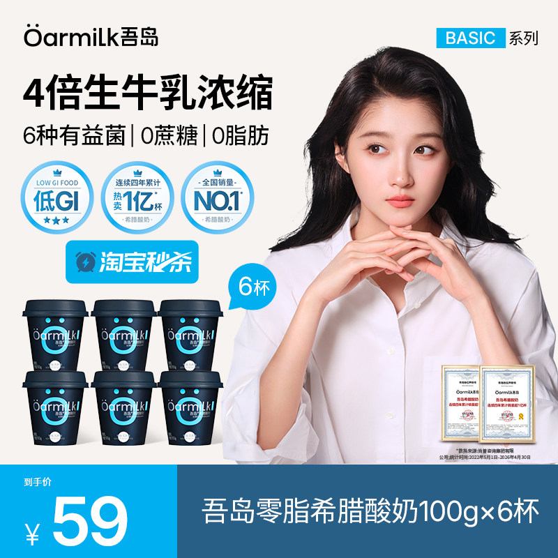 吾岛希腊酸奶0脂100g-图片