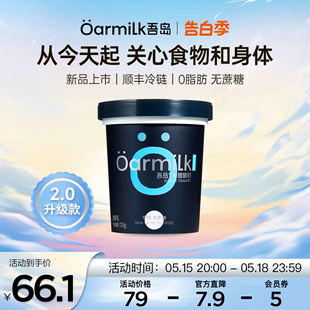 Oarmilk吾岛0脂无蔗糖希腊酸奶720g身材管理健身酸奶 立即抢购