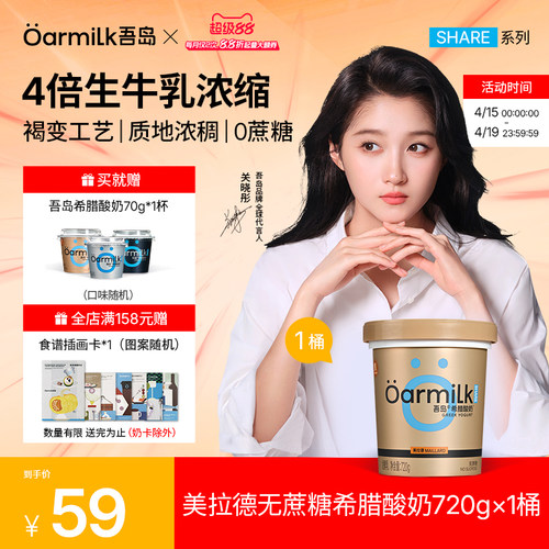 美拉德无蔗糖720g大桶希腊酸奶