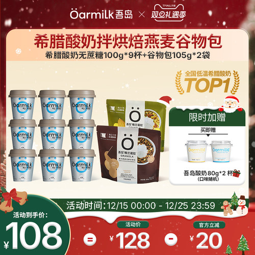 吾岛希腊酸奶0脂无蔗糖0乳糖