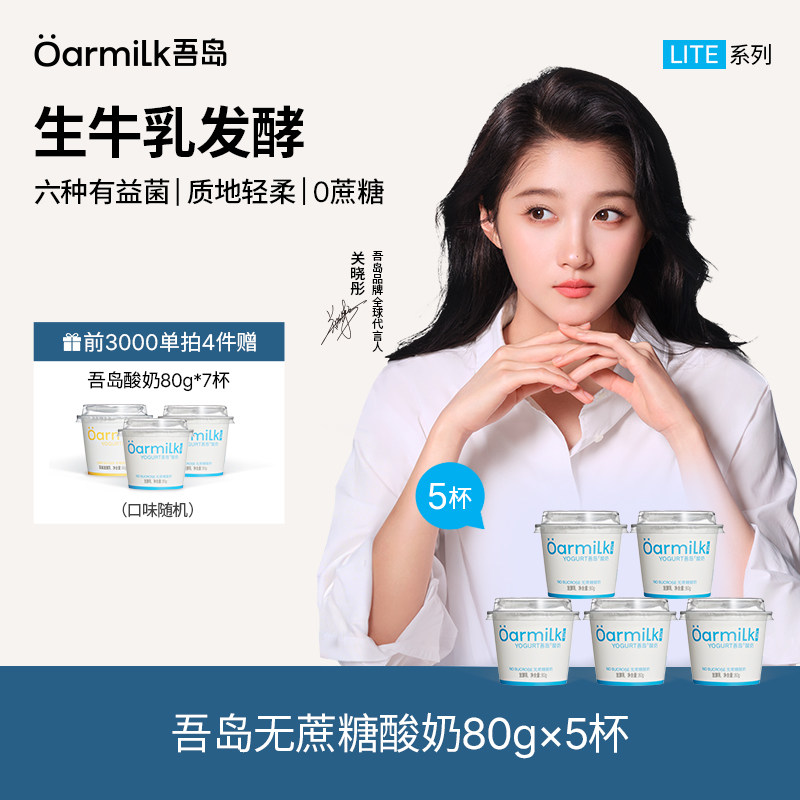 armilk吾岛酸奶80g任拍件赠杯=杯 59.7元 - 折送网