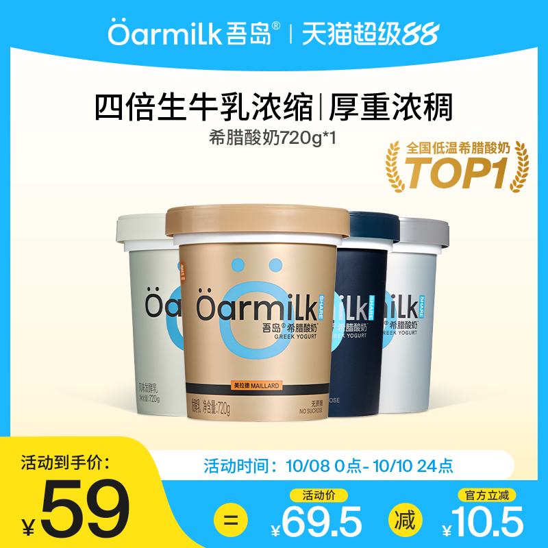 四个口味自选 希腊酸奶
