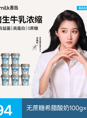 Oarmilk吾岛希腊酸奶无蔗糖0乳糖早餐浓稠低温酸奶100g*10杯