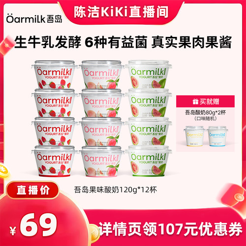 【抢现货！k姐年中盛典】Oarmilk吾岛酸奶0乳糖果味低温早餐120g
