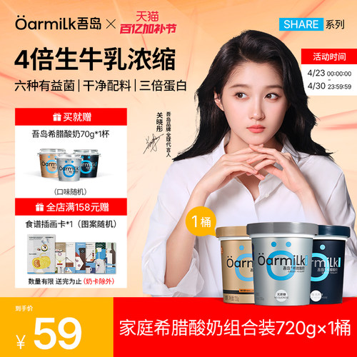 四个口味自选 希腊酸奶