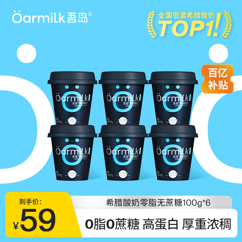 吾岛希腊酸奶0脂100g-