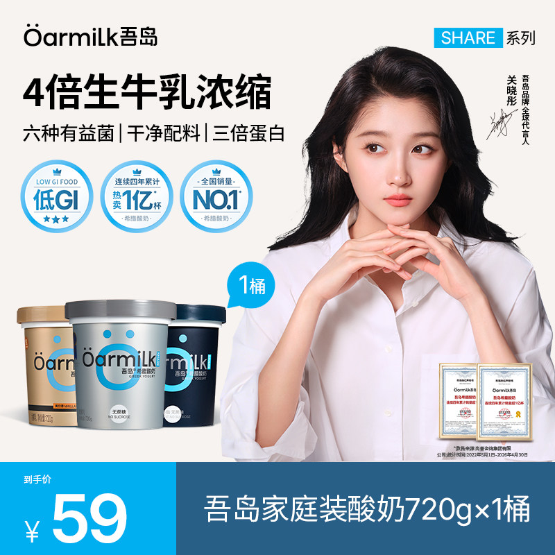 【关晓彤推荐】Oarmilk吾岛希腊酸奶0脂无蔗糖高蛋白酸奶低温720g