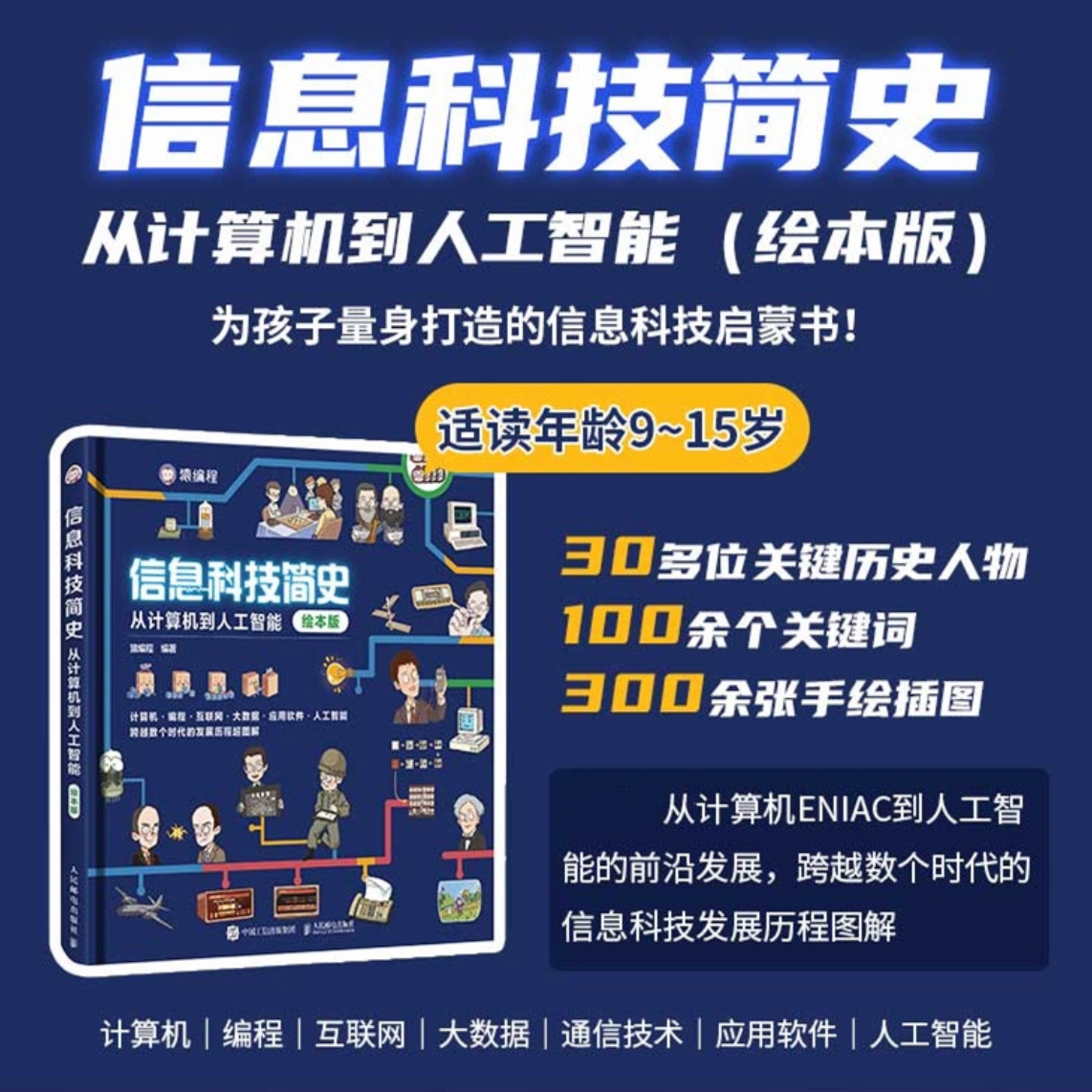 信息科技简史科技启蒙