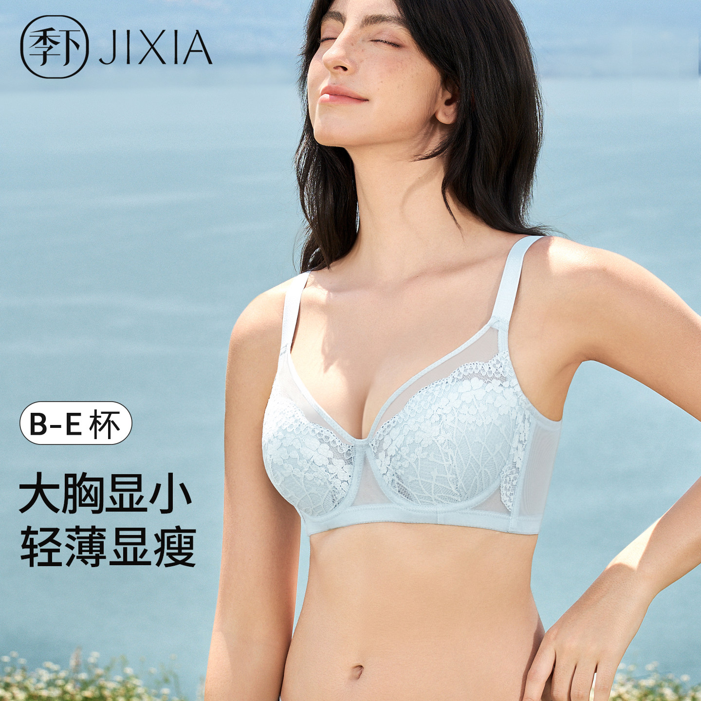 季下大胸显小蕾丝内衣女薄款减压聚拢收副乳防下垂大尺码全罩杯文