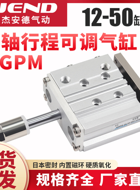 带导杆行程可调三轴气缸三杆MGPM12/16/20/25*32X40X50-20/30-XC8