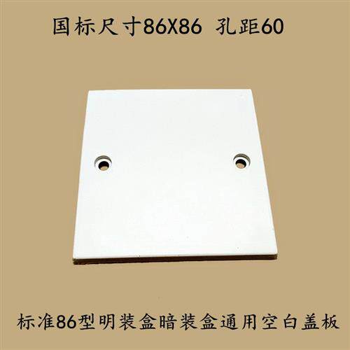 包邮标准86型理线盒空白塑料面板明暗盒通用开关插座底盒装饰方盖
