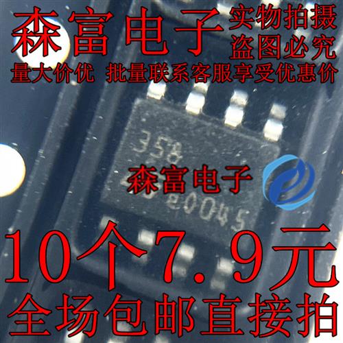 全新原装进口 LM358Dt LM358 SOP-8脚贴片 运算放大器芯片IC