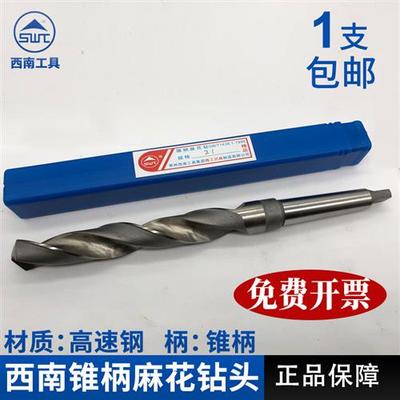 包邮SWT西南锥钻/锥柄钻头/锥柄麻花钻10-33mm高速网6542