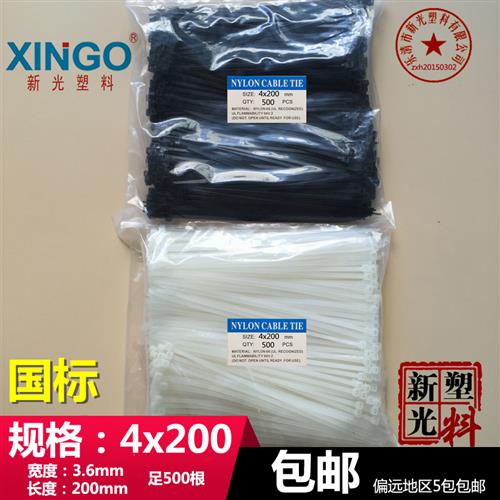 国标尼龙扎带长20厘米4x200mm中号500根宽3.6抗紫外线束抗老塑料