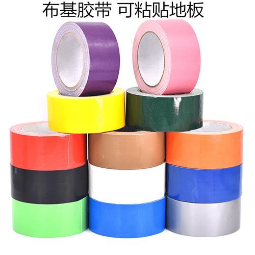 布基胶带彩色高粘地毯胶布黄黑红白蓝绿棕银灰防水地板胶条9米