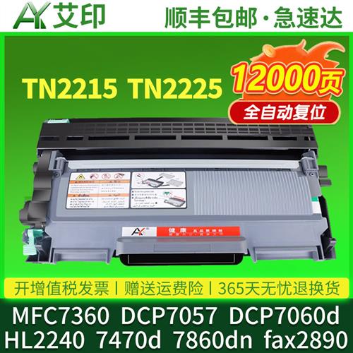 适用兄弟mfc7360硒鼓dcp7057 TN2215 7060d hl2240 7470d 7860dn