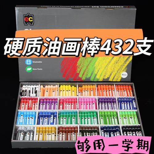 硬质油画棒432支装单色装画室幼儿园儿童安全环保24色油性油画棒