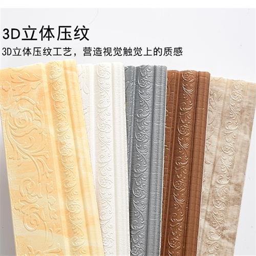 踢脚线3d立体墙贴自粘泡沫腰线封边条背景边框包边条客厅防撞防水