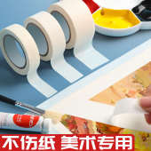 3卷装 美术绘画美纹纸胶带瓷砖美缝胶带纸贴缝纸胶带喷涂保护遮蔽