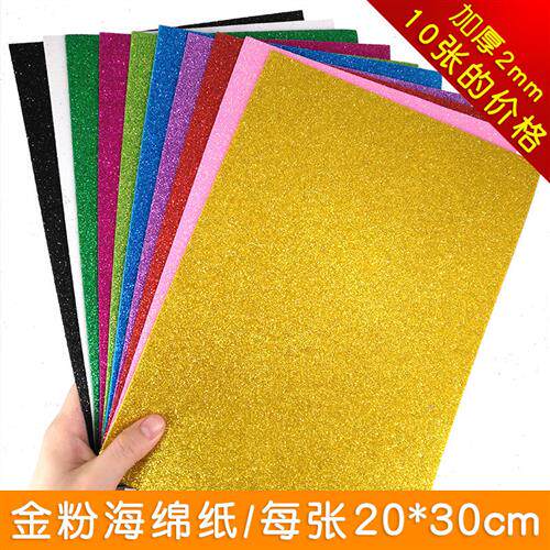 彩色金粉亮片海绵纸 加厚EVA闪光泡沫纸带背胶 金葱纸手工DIY材料
