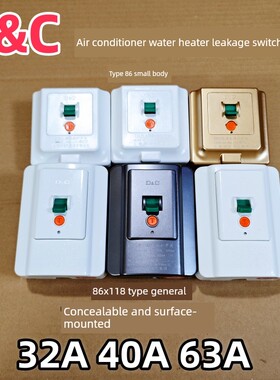 尚德86型空调热水器漏电保护开关32A40A漏电保护插座开关保护器