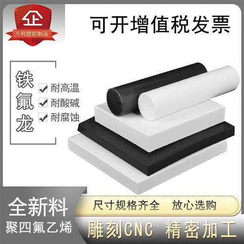 PTFE铁氟龙板黑色防静电四氟板白色铁氟龙棒聚四氟乙烯垫片0.08膜