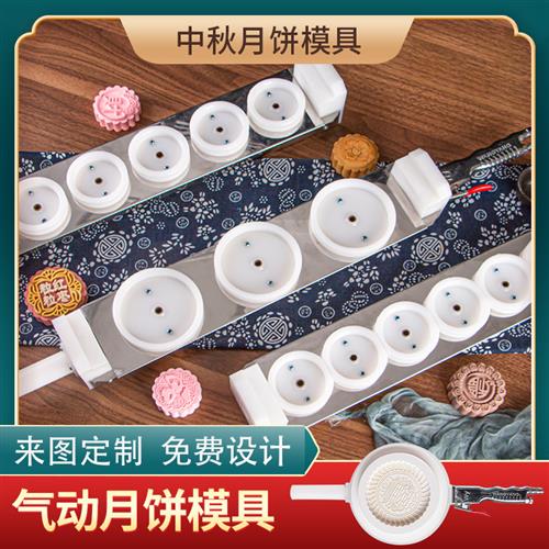 气压月饼模具定制食品级气动中秋商用图形刻字logo定做大号连模磨