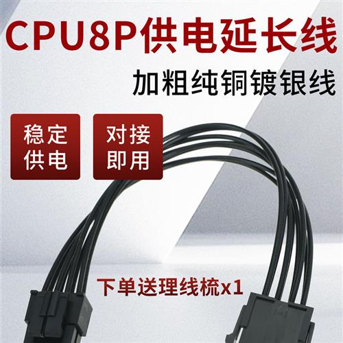 计算机主板Cpu8Pin电源延长线镀银线黑色处理器8P 8针电源延长线
