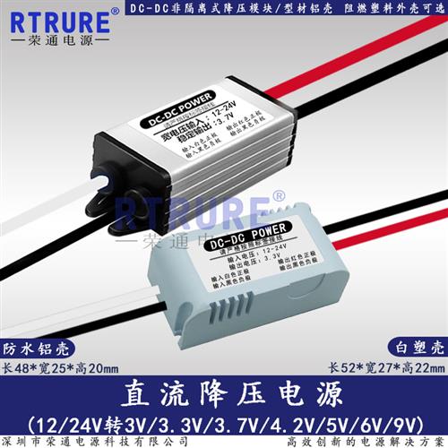 12V转5V/6/3/3.3/3.7/4.2降压模块DC直流电源12伏变7.2V/9V转换器