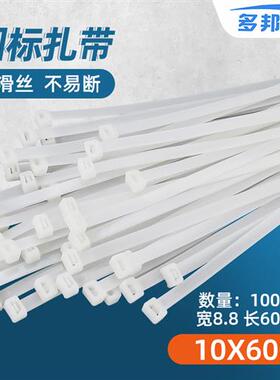 白色国标10*600mm 宽8.8mm 足100条 塑料自锁式尼龙捆扎带